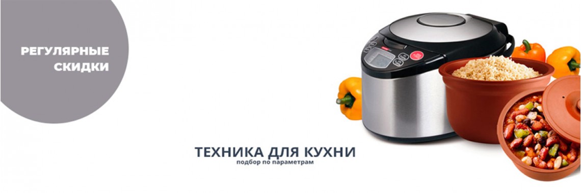 Техника для кухни