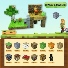 Магнитний конструктор "Minecraft" Дом в Джунглях 128 деталей (Т048) Магнитний конструктор "Minecraft" Дом в Джунглях 128 деталей (Т048)