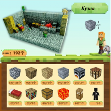 Магнитний конструктор "Minecraft" Кузнечная Мастерская 192 деталей (Т049) Магнитний конструктор "Minecraft" Кузнечная Мастерская 192 деталей (Т049)