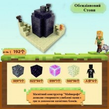 Магнитний конструктор "Minecraft" Обсидиановый Столб 192 детали (Т056) Магнитний конструктор "Minecraft" Обсидиановый Столб 192 детали (Т056)