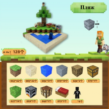Магнитний конструктор в стиле "Minecraft" Пляж 128 деталей (Т057) Магнитний конструктор в стиле "Minecraft" Пляж 128 деталей (Т057)