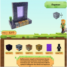 Магнитний конструктор "Minecraft" Портал 32 детали (Т034) Магнитний конструктор "Minecraft" Портал 32 детали (Т034)